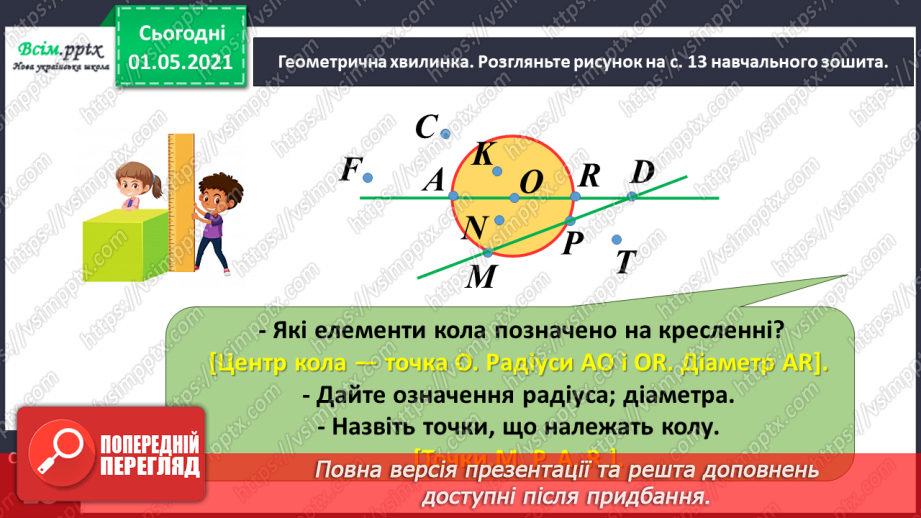 №051 - Порівнюємо частини цілого9 №051 - Порівнюємо частини цілого9