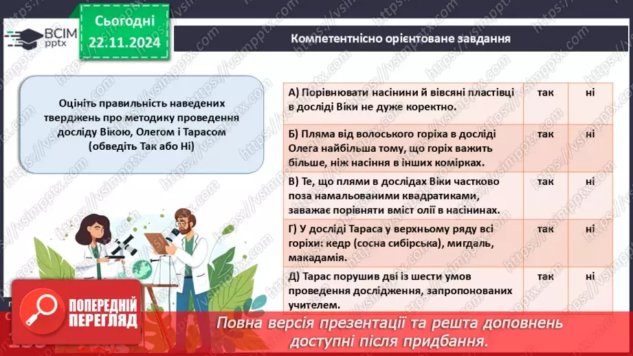 №39 - Узагальнення вивченого з теми «Різноманітність вищих рослин».14