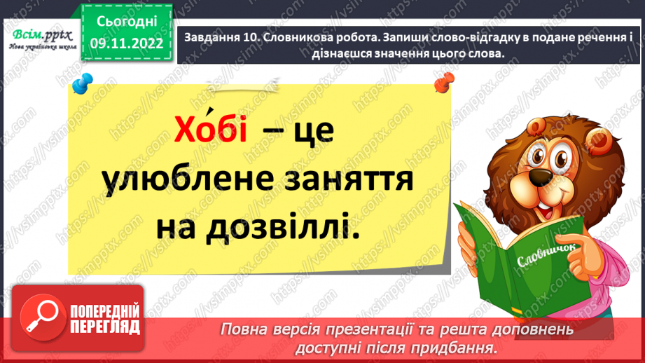 №032 - Розвиток зв'язного мовлення. Розповідаю про улюблене заняття21