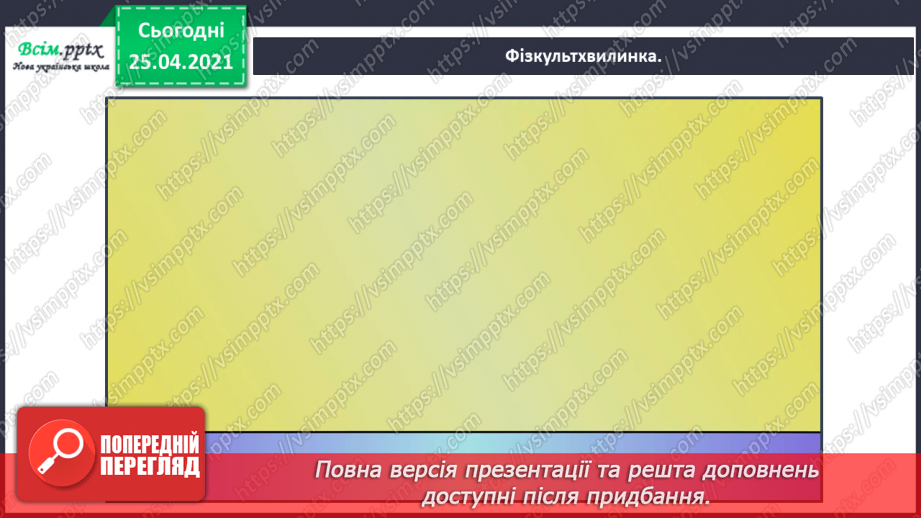 №104 - Застосування набутих знань, умінь і навичок у процесі виконання компетентнісно орієнтовних завдань по темі «Досліджую речення»9