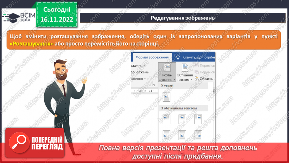 №14 - Інструктаж з БЖД. Таблиці в текстовому редакторі.12 №14 - Інструктаж з БЖД. Таблиці в текстовому редакторі.12