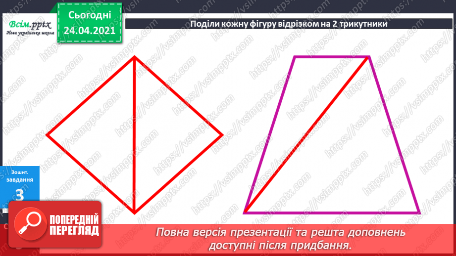 №010 - Таблиці додавання і віднімання числа 2. Складання і розв’язування задач та їх порівняння.50