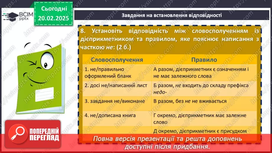 №072 - Діагностувальна (контрольна) робота з тем «Дієприкметник» та «Дієприслівник»10