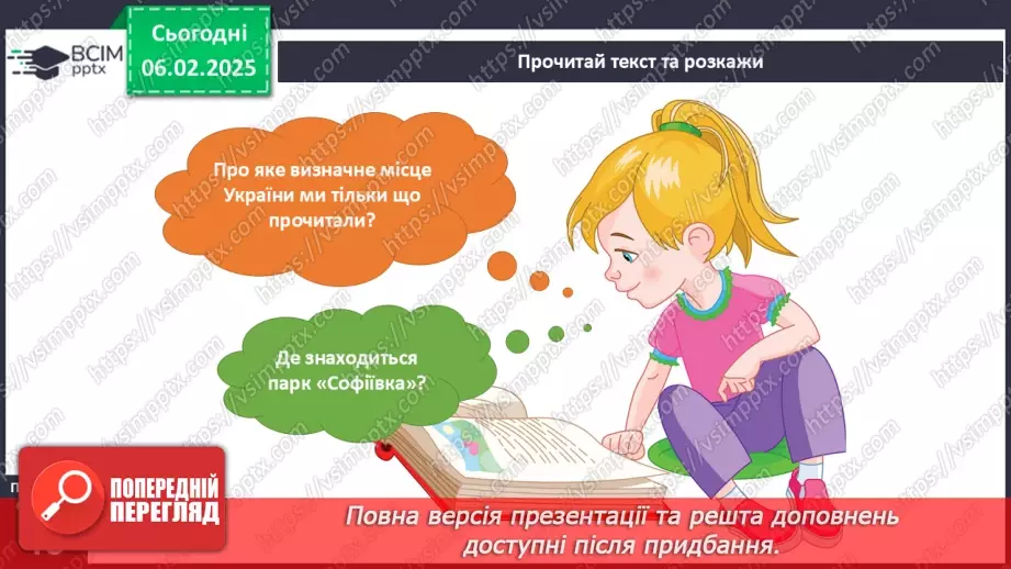 №066 - Визначні місця нашого краю.9 №066 - Визначні місця нашого краю.9