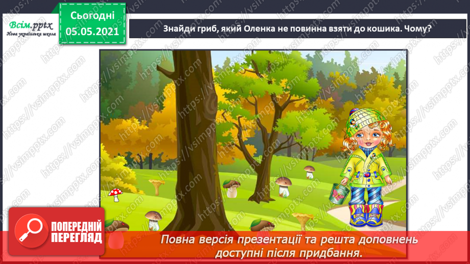№038 - Їстівні й отруйні гриби20 №038 - Їстівні й отруйні гриби20
