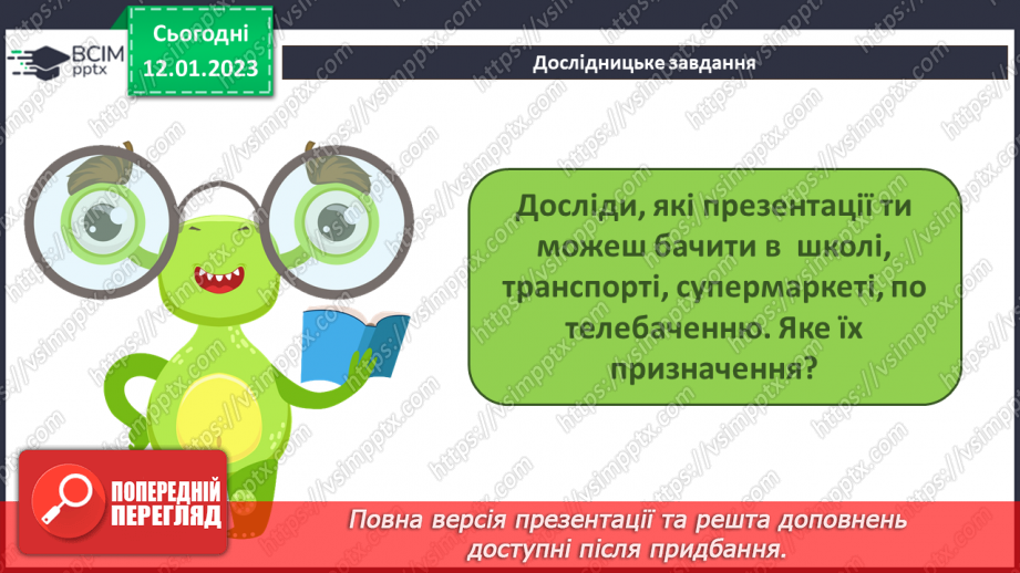 №19 - Інструктаж з БЖД. Редактор презентацій Microsoft Office Power Point. Слайди презентацій та операції з ними.23 №19 - Інструктаж з БЖД. Редактор презентацій Microsoft Office Power Point. Слайди презентацій та операції з ними.23