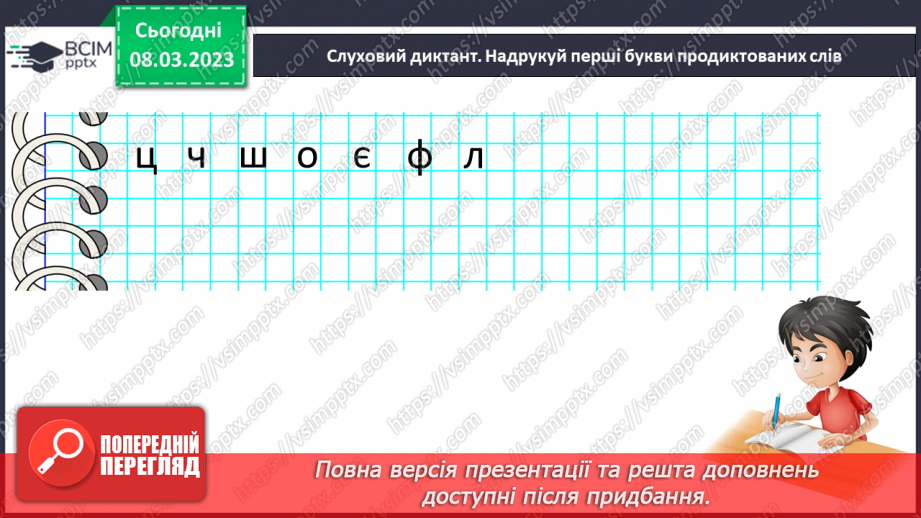 №0099 - Опрацювання вірша «Сварка» Марії Пригари10