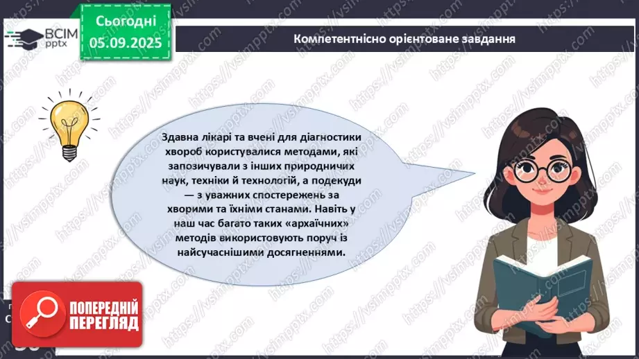 №007 - Узагальнення і систематизація вивченого з теми: «Організм людини як біологічна система».10 №007 - Узагальнення і систематизація вивченого з теми: «Організм людини як біологічна система».10
