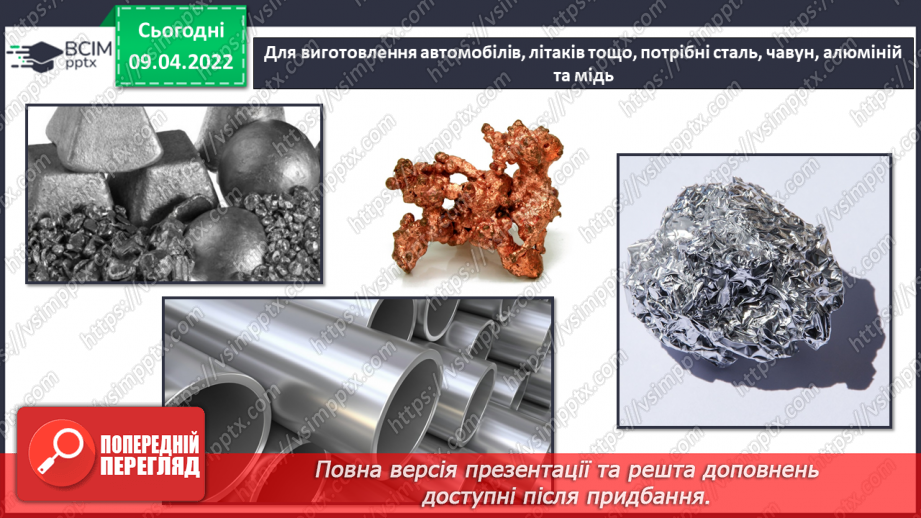 №085 - Корисні копалини в рідному краї.31 №085 - Корисні копалини в рідному краї.31