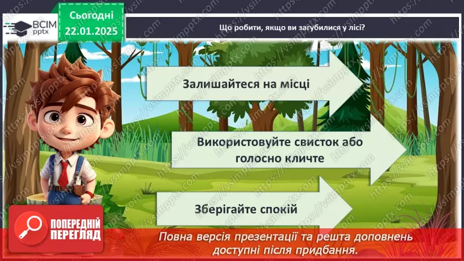 №20 - Знати, щоб жити. Правила безпеки_27 №20 - Знати, щоб жити. Правила безпеки_27