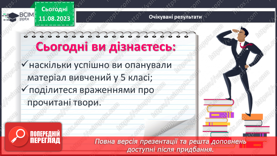 №52 - Систематизація та узагальнення вивченого в 5-ому класі2 №52 - Систематизація та узагальнення вивченого в 5-ому класі2