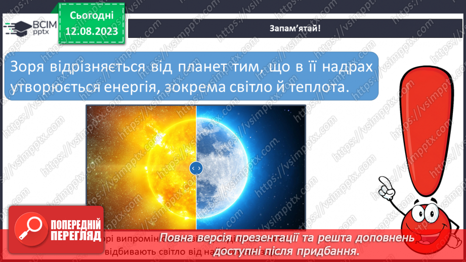 №19 - Сонячна система та як вона утворилася. Практичне завдання. Створення моделі Сонячної системи.9