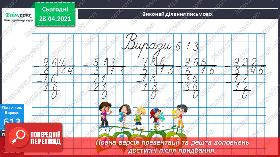 №145 - Повторення вивчених випадків ділення. Письмове ділення чисел виду 92 : 4. Розв’язування рівнянь і задач.18