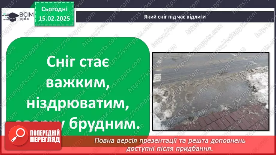 №0067 - Якою буває погода навесні14 №0067 - Якою буває погода навесні14