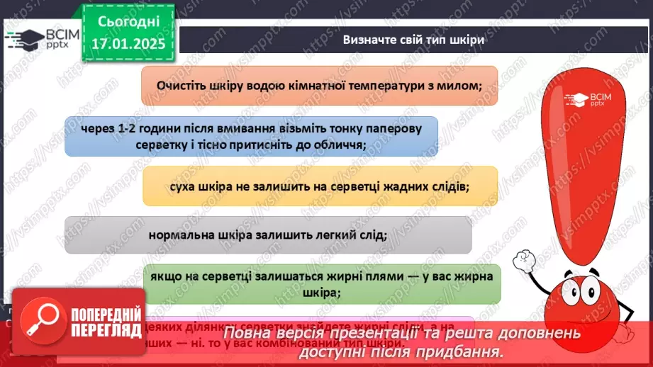№19 - Особиста гігієна.17 №19 - Особиста гігієна.17