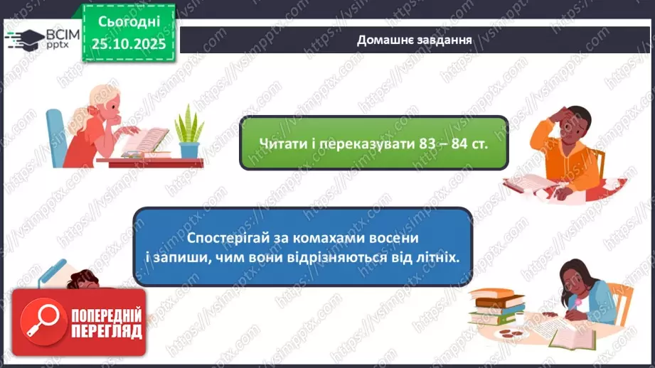 №028 - Комахи восени.20 №028 - Комахи восени.20