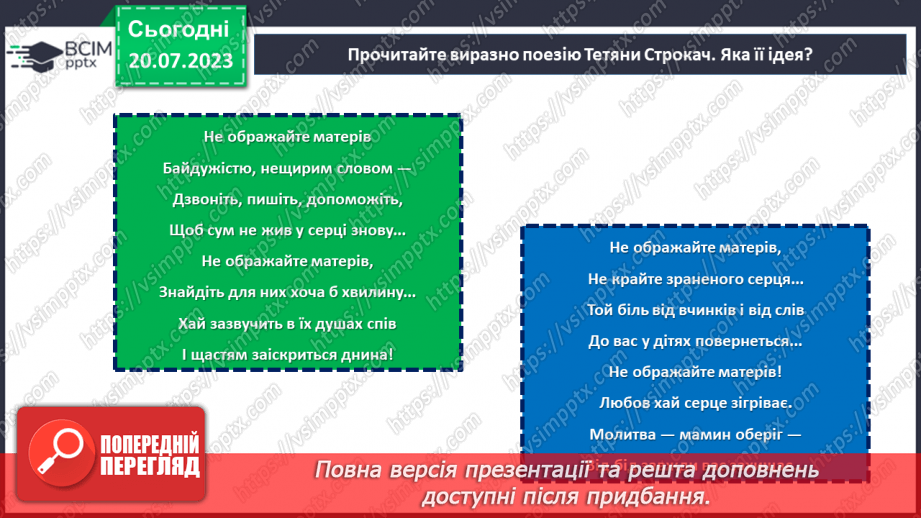 №32 - Найрідніша людина для кожного. Святкуємо День Матері.23