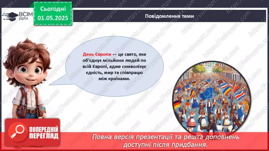 №033 - День Європи_5 №033 - День Європи_5