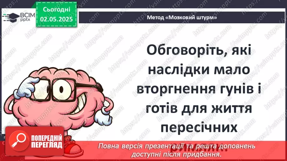 №65 - Велике переселення народів. Загибель Західної Римської імперії.14 №65 - Велике переселення народів. Загибель Західної Римської імперії.14
