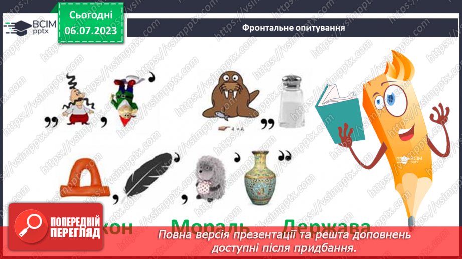 №034 - Узагальнення і тематичне оцінювання5 №034 - Узагальнення і тематичне оцінювання5