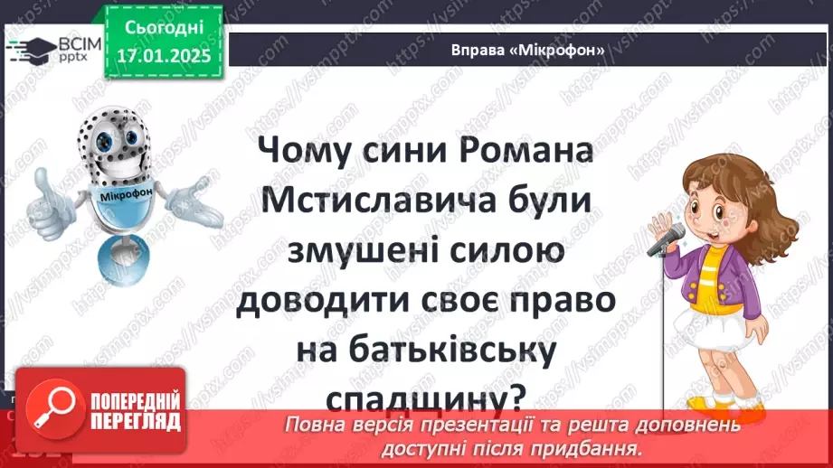 №19 - Коронація Данила27 №19 - Коронація Данила27