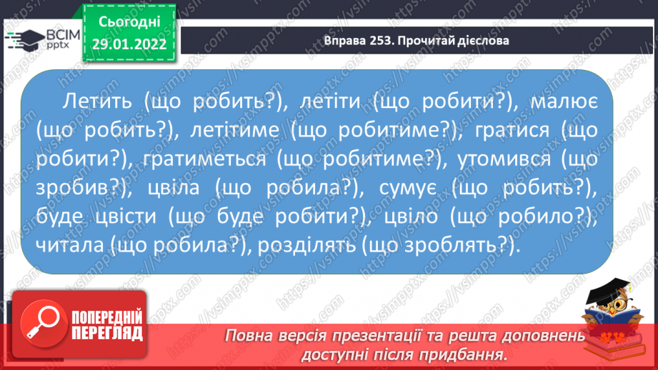 №075 - Змінювання дієслів за часами.11