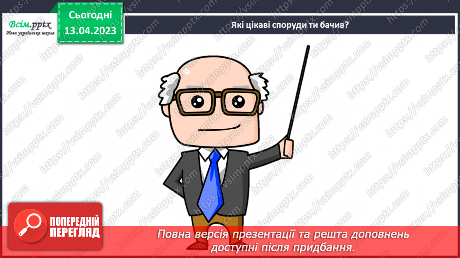 №32 - Працюємо з LEGO. Створення з деталей LEGO споруди за власним задумом.4 №32 - Працюємо з LEGO. Створення з деталей LEGO споруди за власним задумом.4