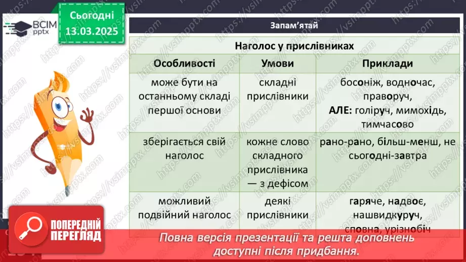 №079 - Наголошування прислівників9 №079 - Наголошування прислівників9