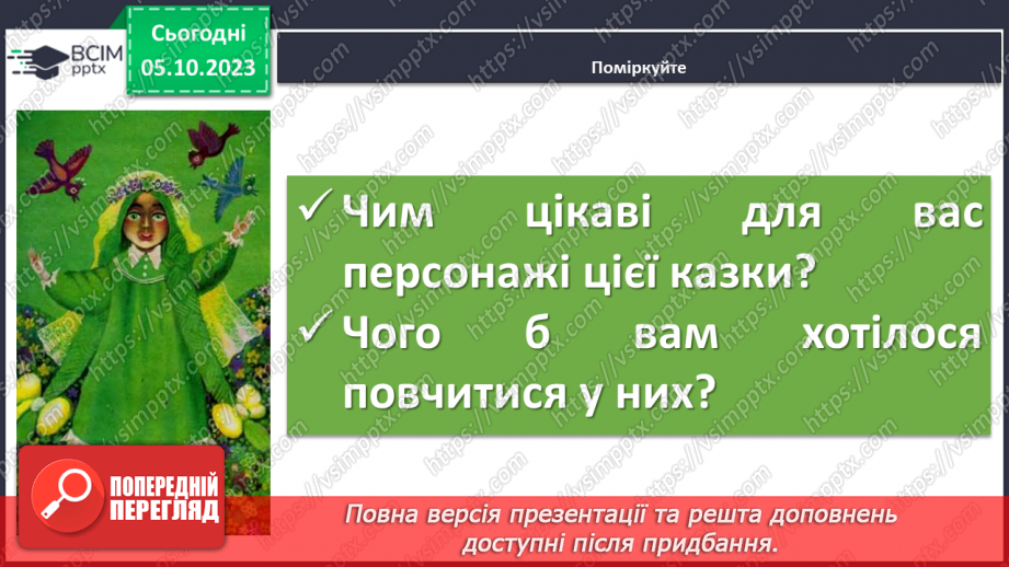 №14 - Значення мотиву сну та змалювання родинних взаємин між сестрами.8 №14 - Значення мотиву сну та змалювання родинних взаємин між сестрами.8