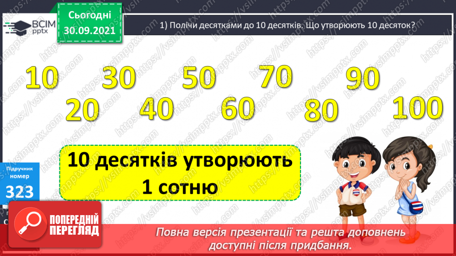 №034 - Утворення, порівняння  та запис чисел у межах 2000. Розв’язування задач та обчислення виразів.9 №034 - Утворення, порівняння  та запис чисел у межах 2000. Розв’язування задач та обчислення виразів.9