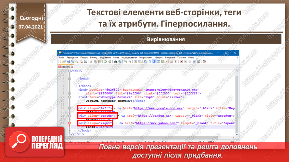 №08 - Текстові елементи веб-сторінки, теги та їх атрибути. Гіперпосилання.43