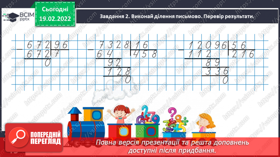 №116 - Ділимо багатоцифрове число на двоцифрове і трицифрове, використовуючи письмовий прийом30 №116 - Ділимо багатоцифрове число на двоцифрове і трицифрове, використовуючи письмовий прийом30