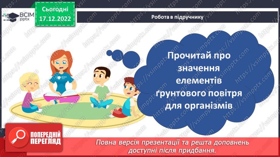 №35 - Ґрунтове повітря та його склад. Чому повітря потребує охорони. Небезпечні природні явища.8