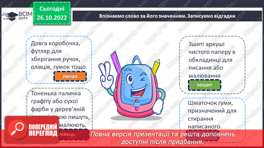 №044 - Аналіз діагностувальної роботи . Спостереження за лексичним значенням слова.7