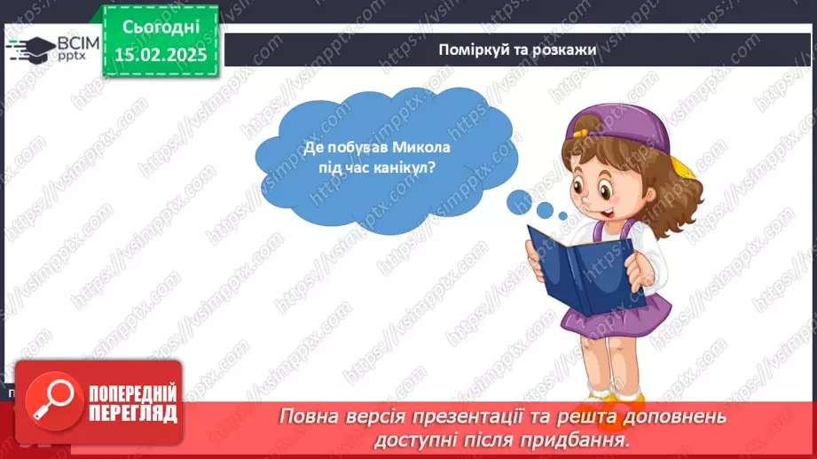 №068 - Подорож до моря. Подорож до столиці.24 №068 - Подорож до моря. Подорож до столиці.24