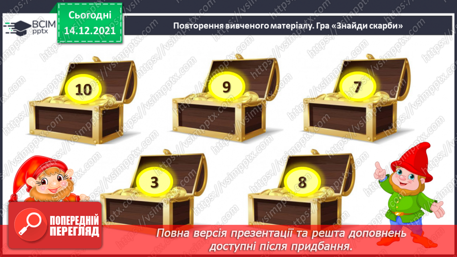 №073 - Дециметр як одиниця довжини. Побудова відрізків. Порівняння довжин відрізків. Розв’язування задач3