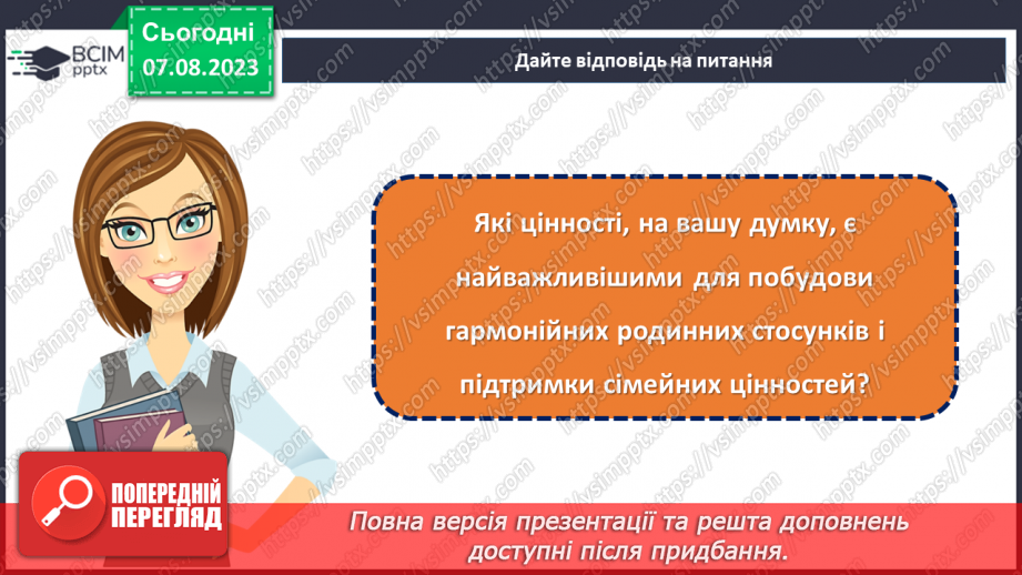 №14 - Сімейні цінності: будування гармонійного суспільства через підтримку та розвиток родинних стосунків.24