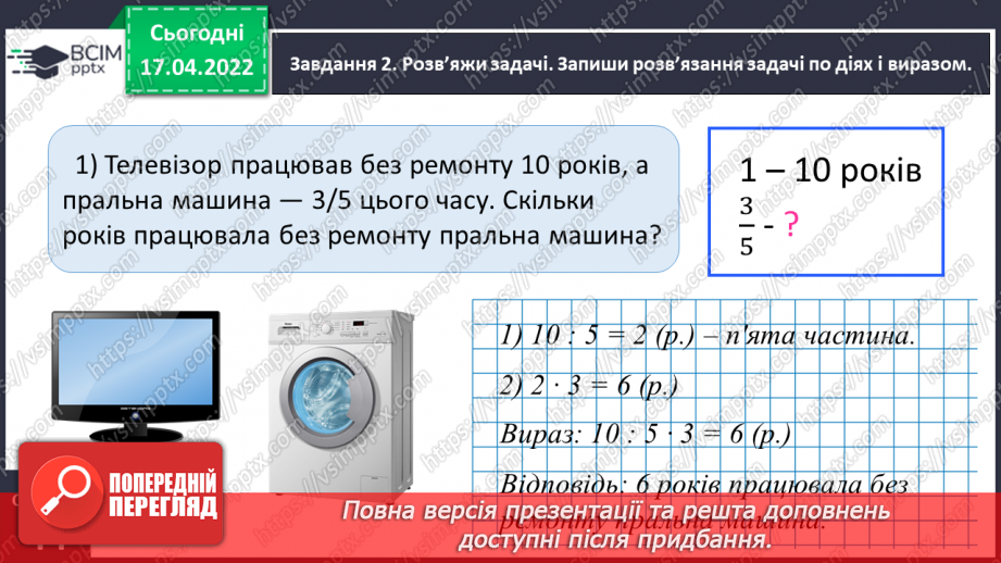 №150 - Розв’язуємо задачі на знаходження дробу від числа13 №150 - Розв’язуємо задачі на знаходження дробу від числа13