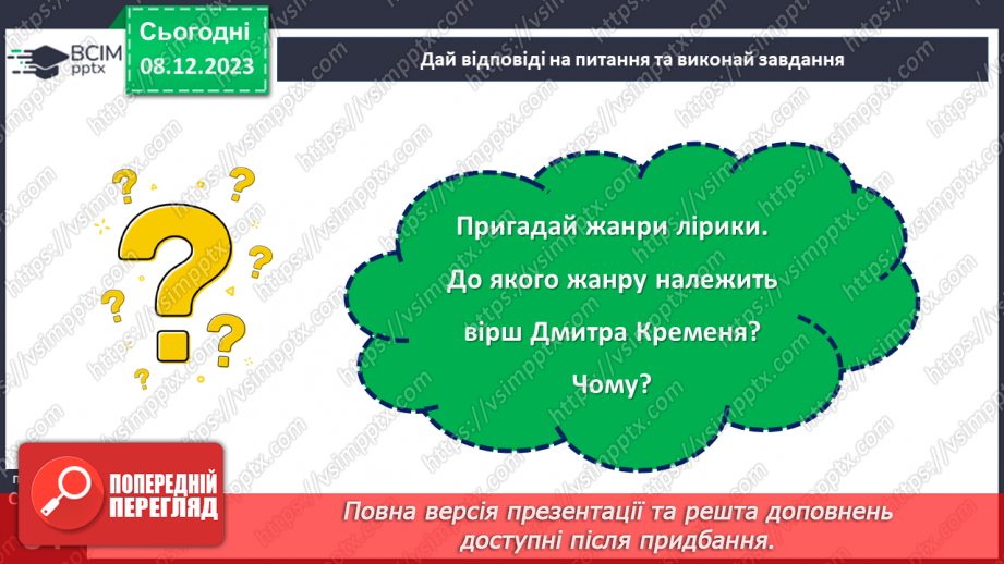 №30-32 - Дмитро Кремінь. «Літо мої і зими».19