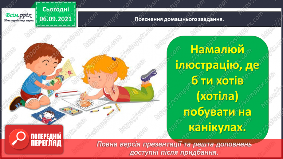 №004 - Розвиток зв'язного мовлення. Розповідаю про літній відпочинок24