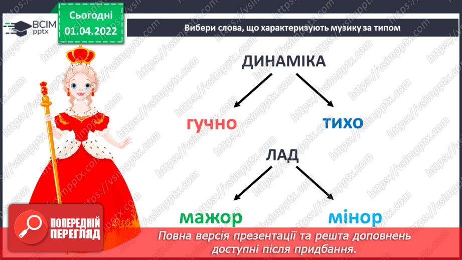 №28 - Основні поняття: філармонія, концерт, нота «сі» СМ: А. Вівальді «Пори року». Концерт № 2 «Літо».12