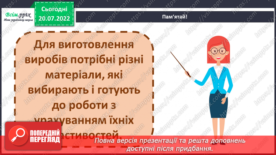 №08 - Папір та його призначення. Види і властивості паперу. Бережливе ставлення до паперу. Вирізання найпростіших форм розмічених за допомогою шаблону.6