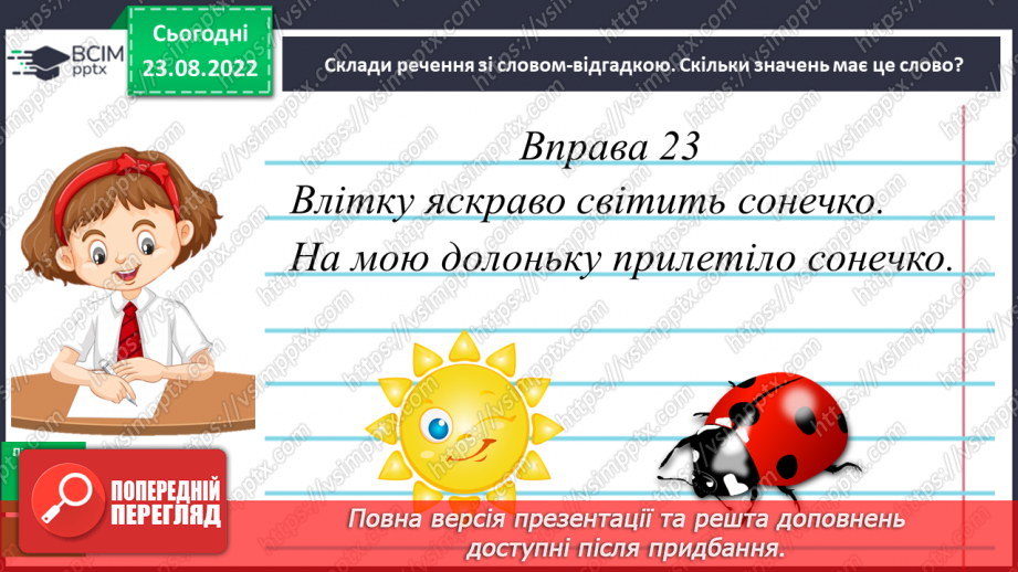 №006 - Однозначні та багатозначні слова10