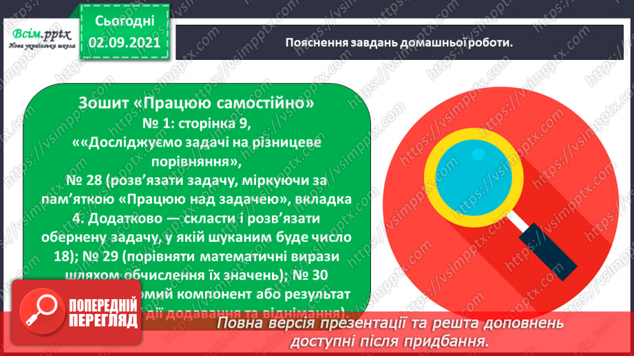 №014 - Досліджуємо задачі на різницеве порівняння42 №014 - Досліджуємо задачі на різницеве порівняння42