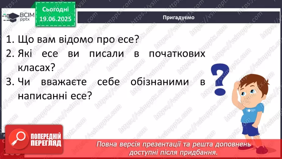 №0121 - Написання есе з використанням складних речень10 №0121 - Написання есе з використанням складних речень10