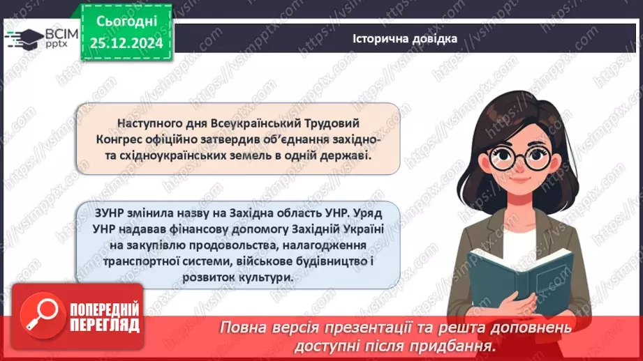 №018 - День соборності України.13 №018 - День соборності України.13