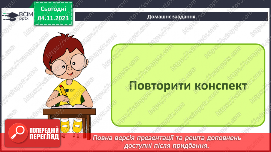 №22 - Практична робота №6. Створення запитів на вибірку даних.9