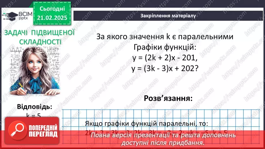 №071 - Розв’язування типових вправ і задач _25 №071 - Розв’язування типових вправ і задач _25