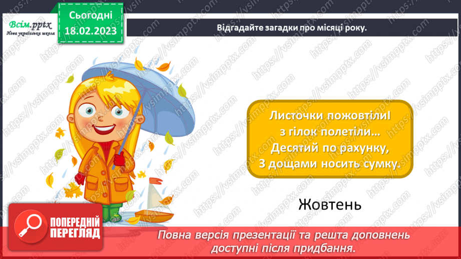 №24 - Вартові часу. Групова робота – виготовлення календарів тижня та року з картону та паперової тарілки.14 №24 - Вартові часу. Групова робота – виготовлення календарів тижня та року з картону та паперової тарілки.14