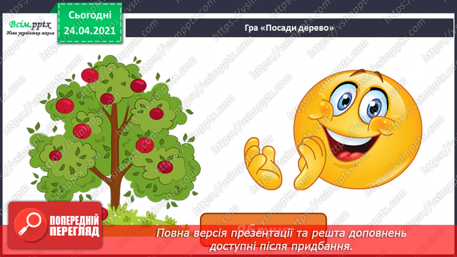 №02 - Лінія горизонту. Утворення на палітрі різних відтінків осінніх кольорів. Малювання композиції «Осіннє чудо-дерево»6